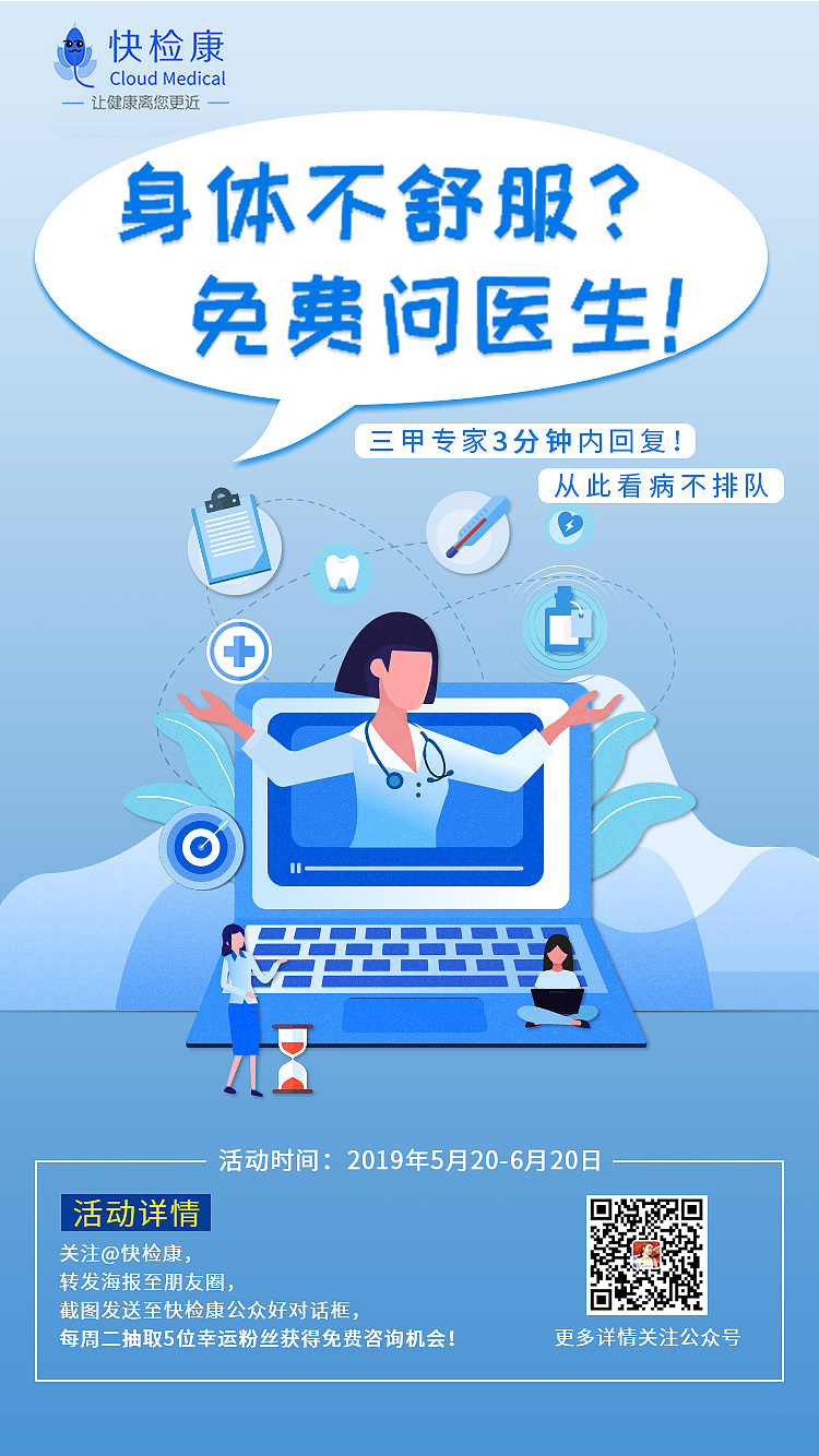 醫(yī)療海報(bào)（圖ZMTY1NDkyOTI0） - 海報(bào) - 站酷設(shè)計(jì)師Joy5原創(chuàng)素材 - 站酷ZCOOL