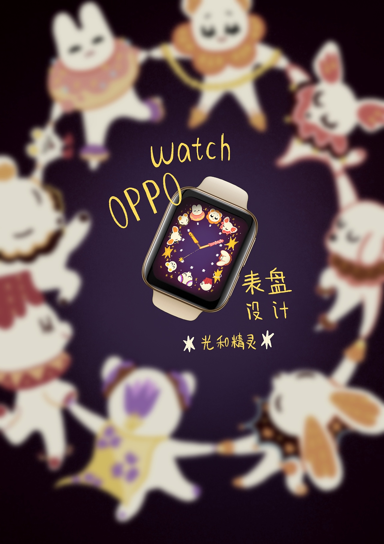 oppo watch 表盘设计大赛