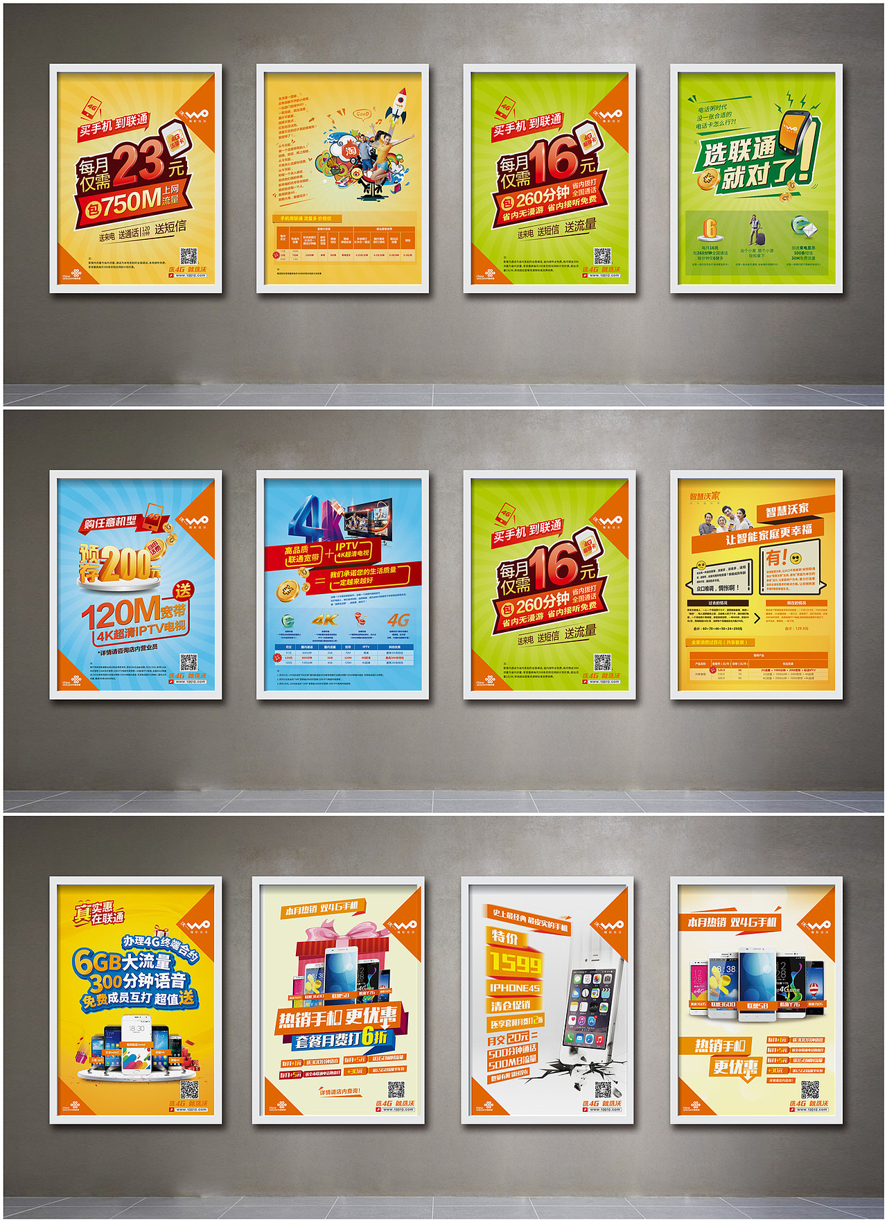 中国联通-部分活动