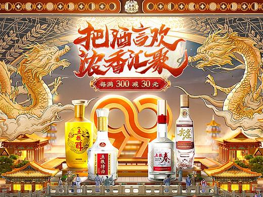 五粮浓香及川红茶叶大促页面设计分享