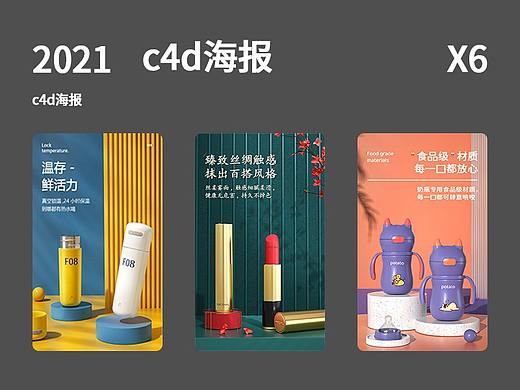 c4d海报