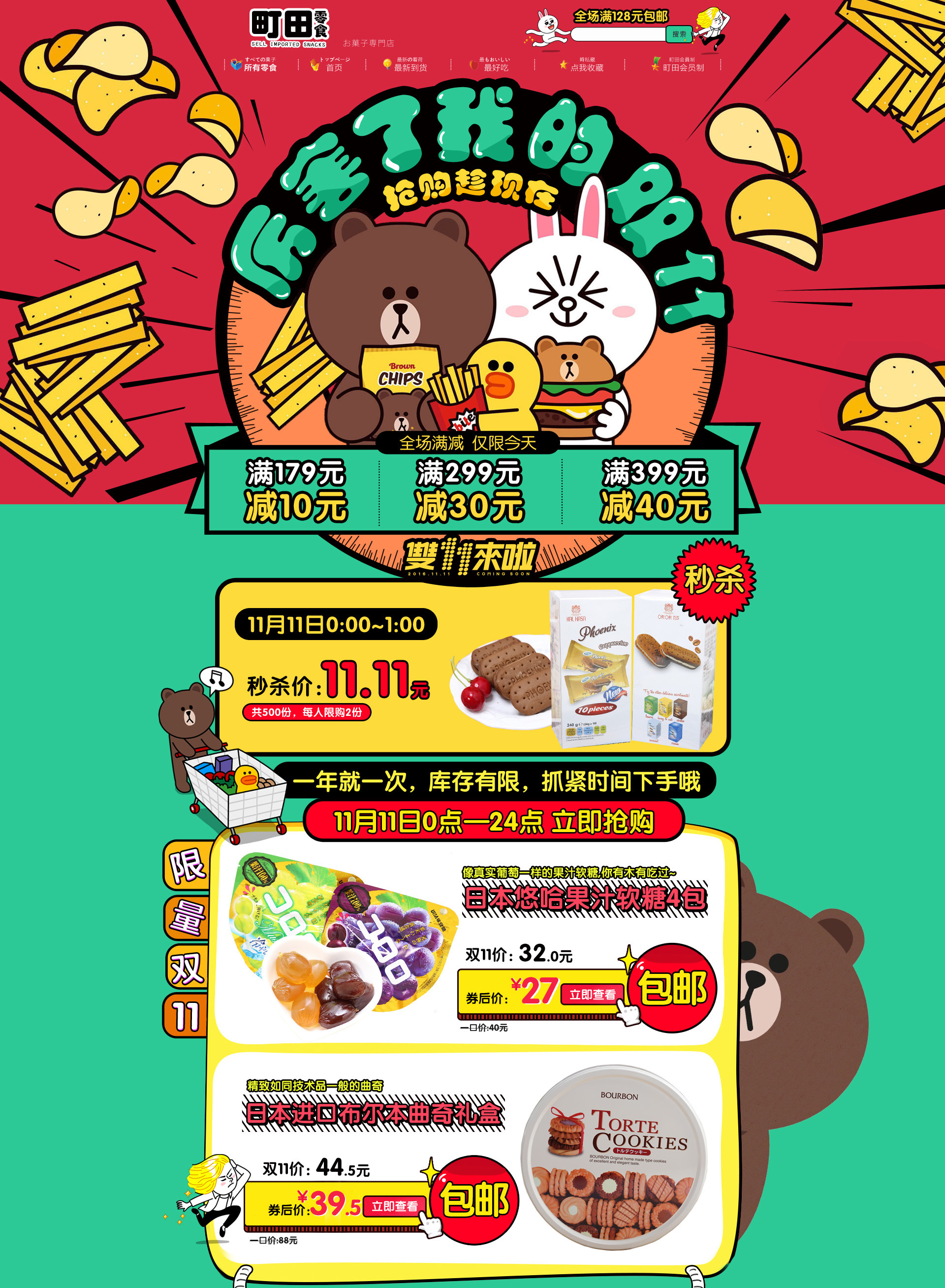 原创作品:天猫 淘宝 零食 首页设计展示|网页|电商|猫里胡同 - 原创