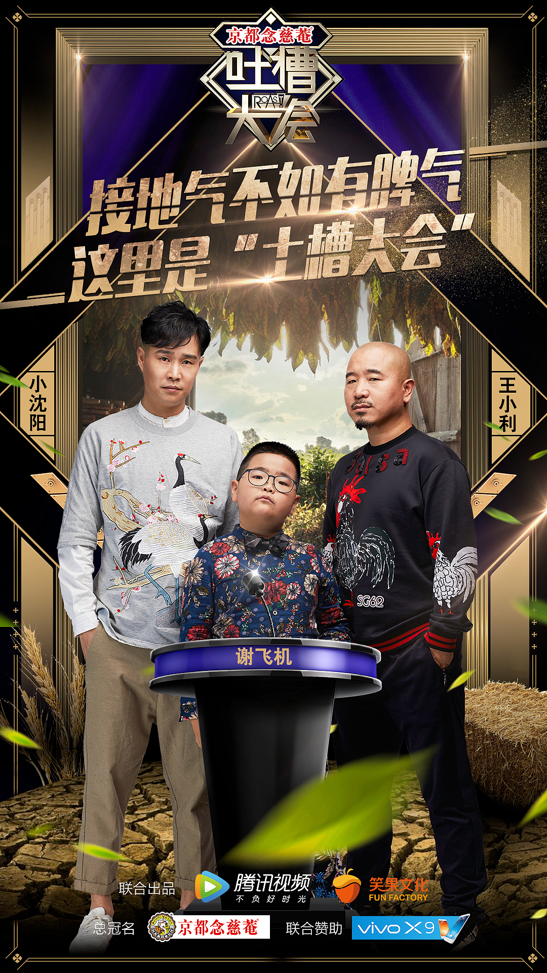 吐槽大会圆满收官（图ZNzUyNDcxMDQ=） - 海报 - 站酷设计师比如先生原创素材 - 站酷ZCOOL
