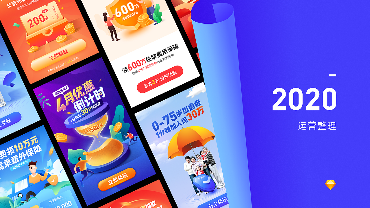 2020运营整理（图ZMjI4NjExNDMy） - APP界面 - 站酷设计师hi_燕子原创素材 - 站酷ZCOOL