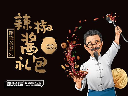 铭晓爷辣酱品牌包装设计
