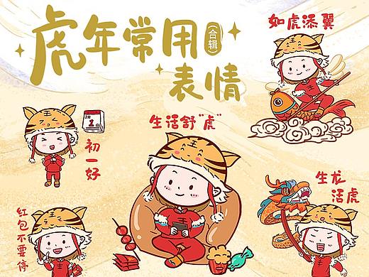 虎年常用春节用语表情包