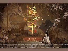 游戏