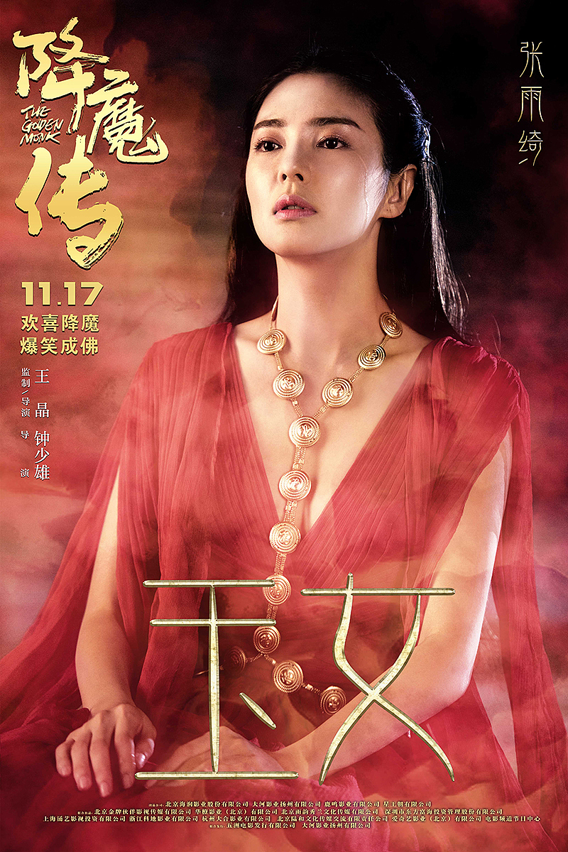 电影《降魔传》人物海报（图ZOTcyNjEwOTY=） - 海报 - 站酷设计师一半一半001原创素材 - 站酷ZCOOL