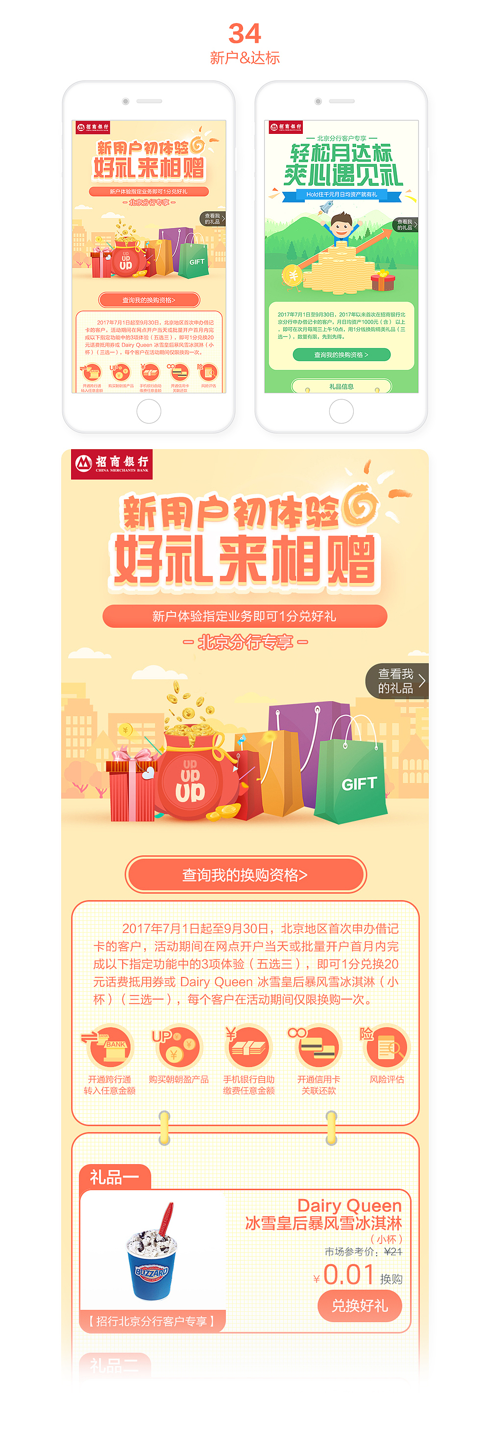2017工作合集（图ZMTAyNzE4Mjcy） - 运营设计 - 站酷设计师蛰居深海与少年原创素材 - 站酷ZCOOL