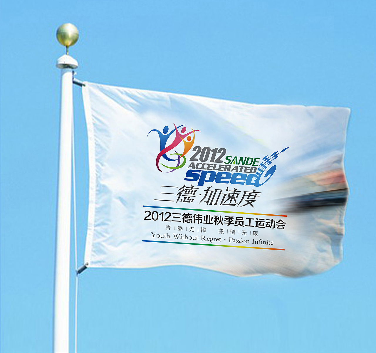 主题旗帜-效果图