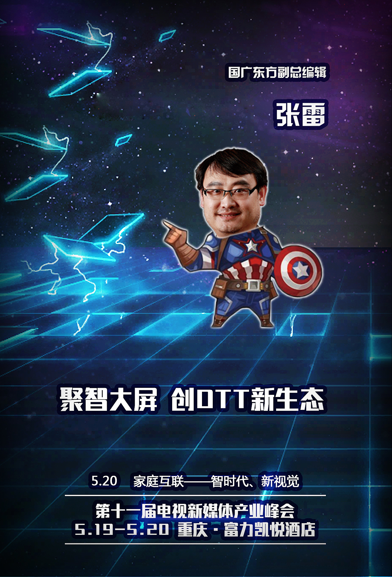 2016流媒体论道会议（图ZMTc1MDQ4Mzg4） - 宣传物料 - 站酷设计师甜小妞0517原创素材 - 站酷ZCOOL