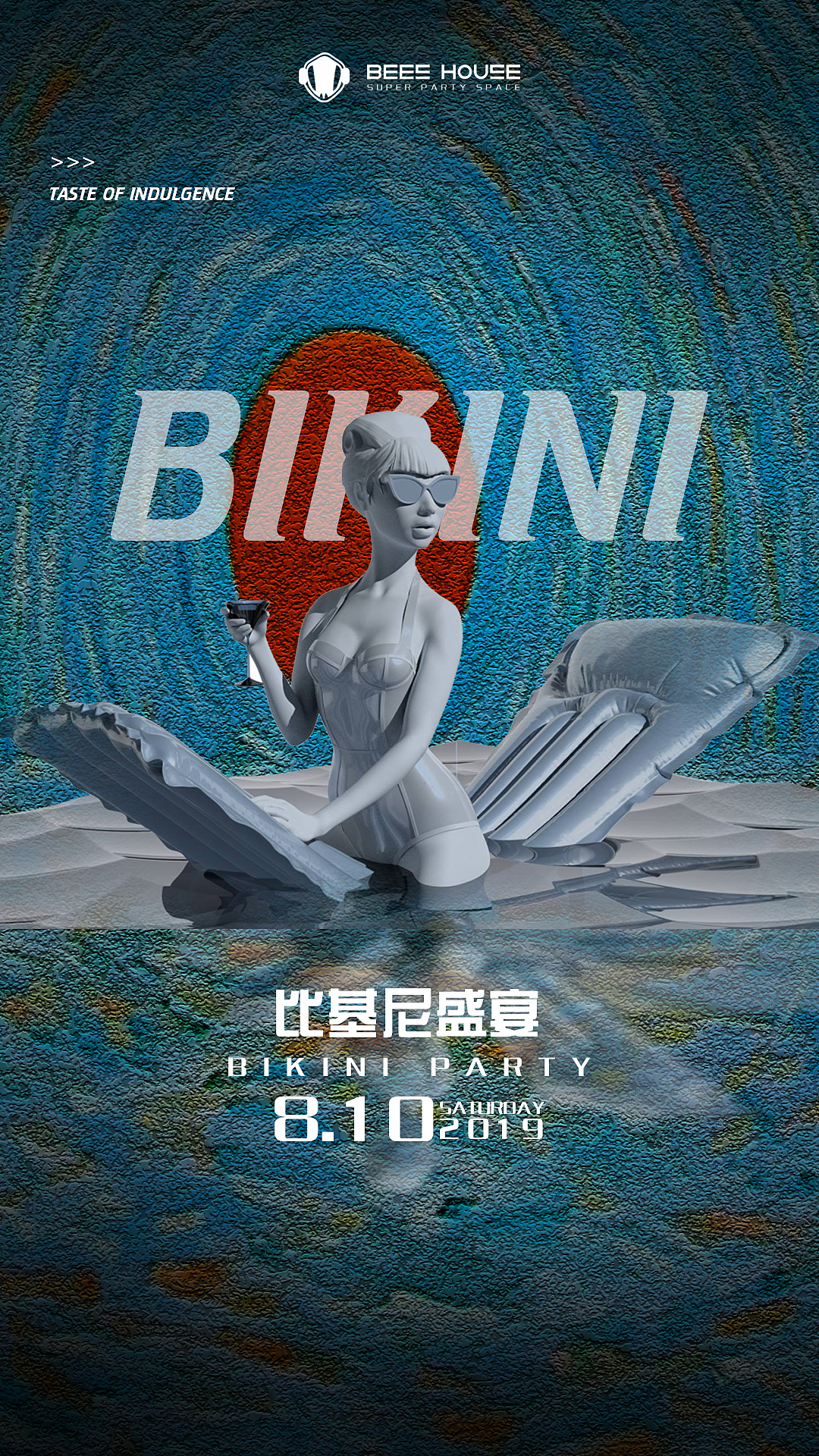 活动海报/比基尼/派对海报