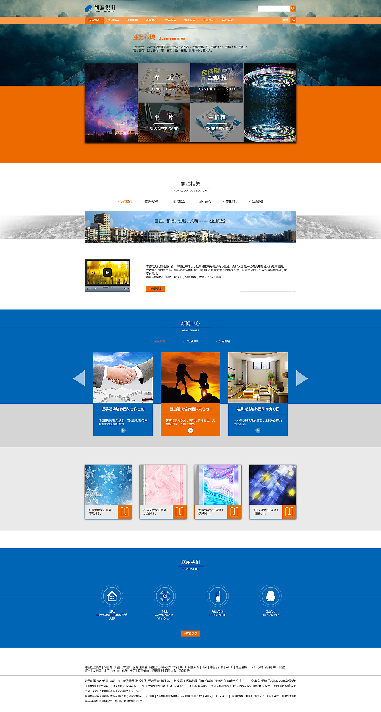 企业站,注意不商用,