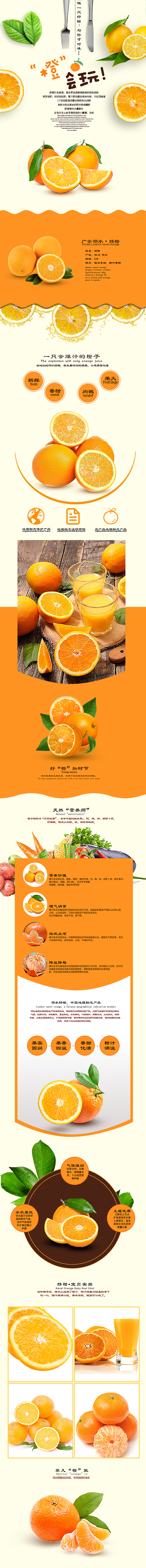 橙子詳情頁（圖ZMTc4NzU2NjI4） - 宣傳物料 - 站酷設(shè)計(jì)師一葉傾城丶原創(chuàng)素材 - 站酷ZCOOL