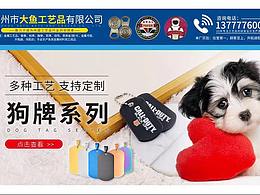 温州大鱼工艺