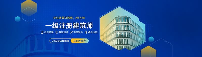 建筑教育banner和详情页头图