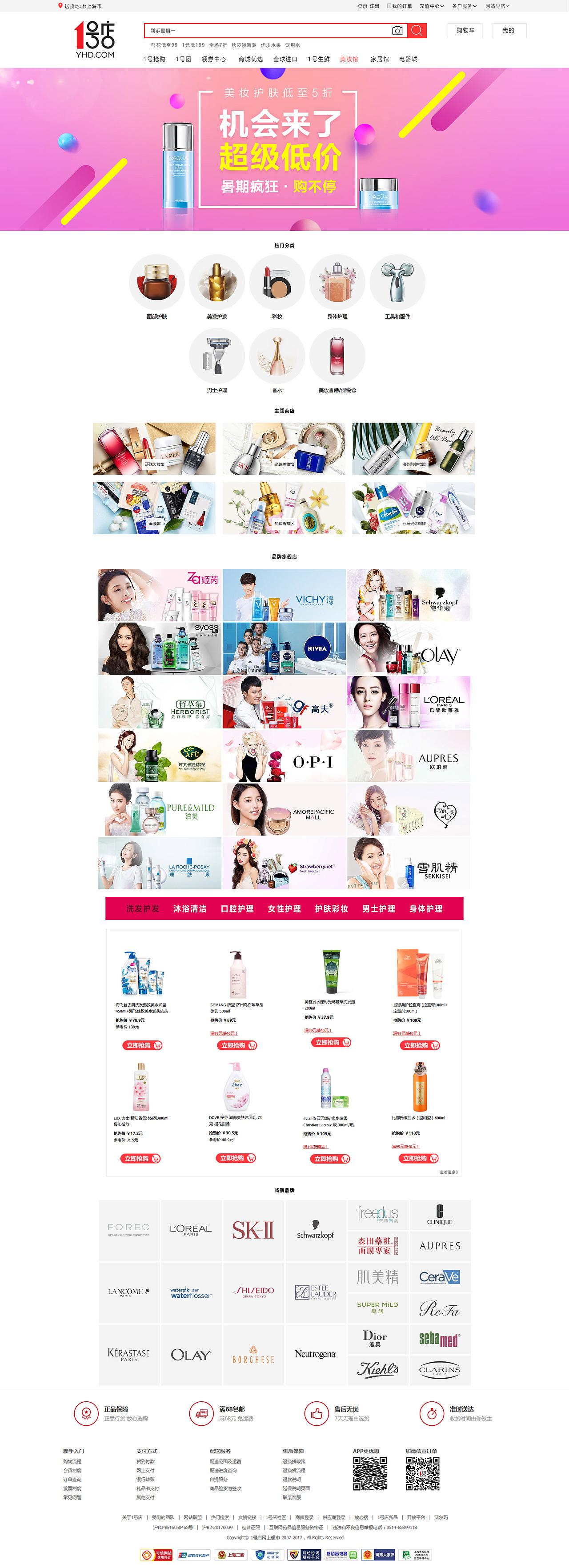 一号店美妆频道改版（图ZOTA0NDcyNDQ=） - 电商 - 站酷设计师刘敬虎a原创素材 - 站酷ZCOOL