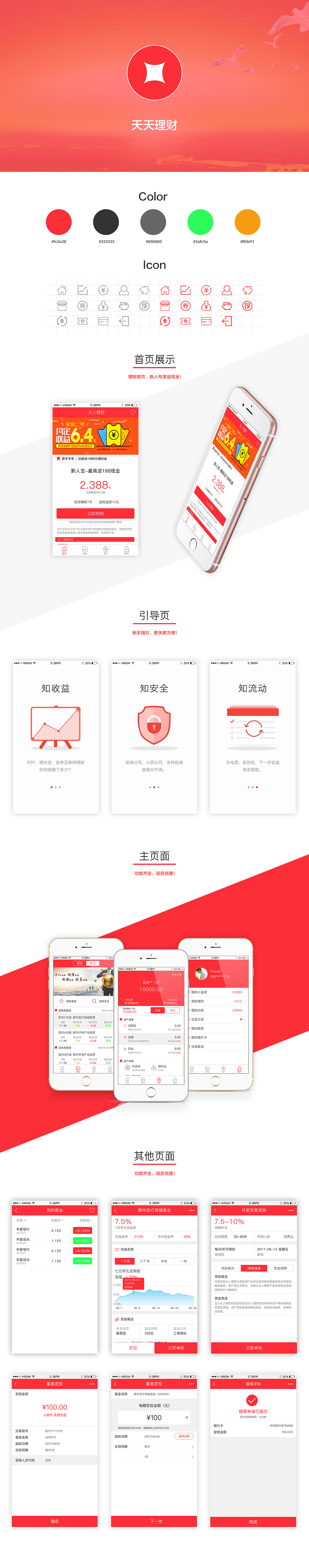 理财APP（图ZOTcyNjcyNjA=） - APP界面 - 站酷设计师星空下的草原创素材 - 站酷ZCOOL