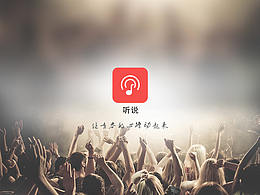 电台APP