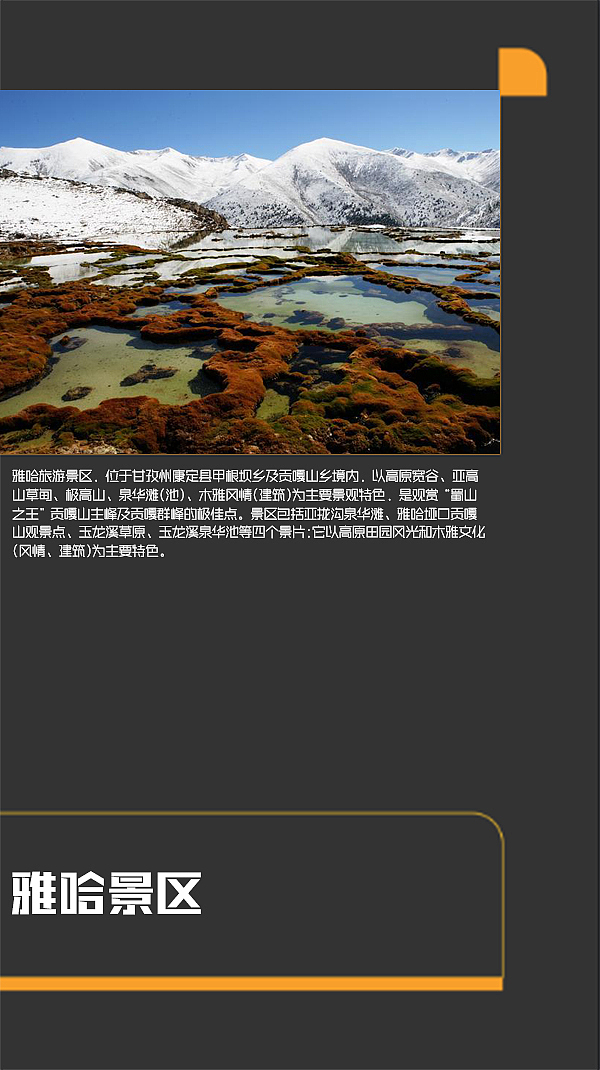 四川甘孜景点（图ZMTI0MjE2OTM2） - 书籍/画册 - 站酷设计师浅墨幺幺原创素材 - 站酷ZCOOL