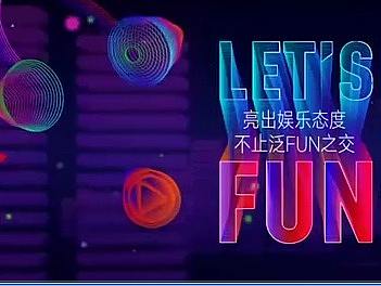 网易2017 泛FUN之交—态度营销进化论