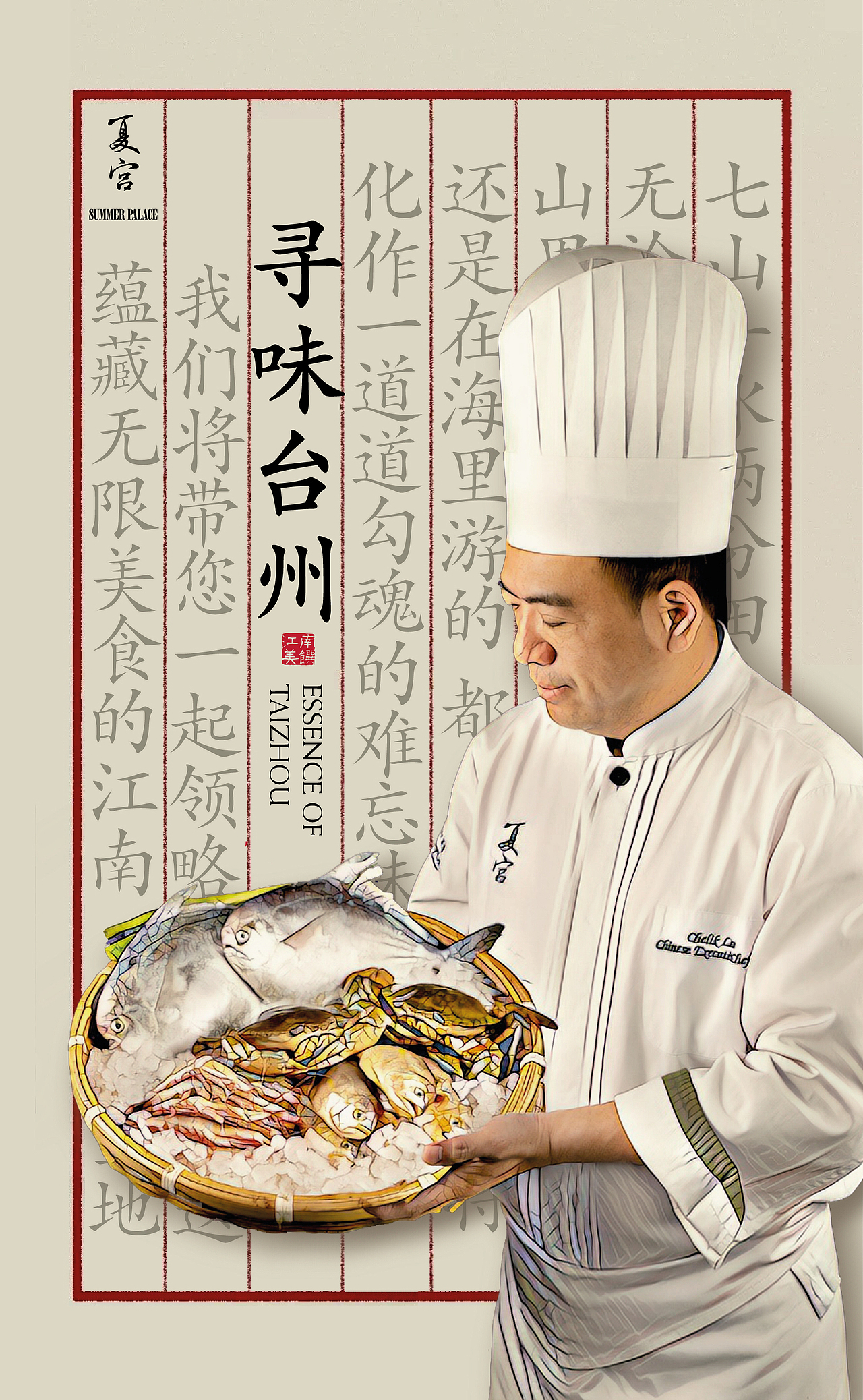 夏宫,寻味台州