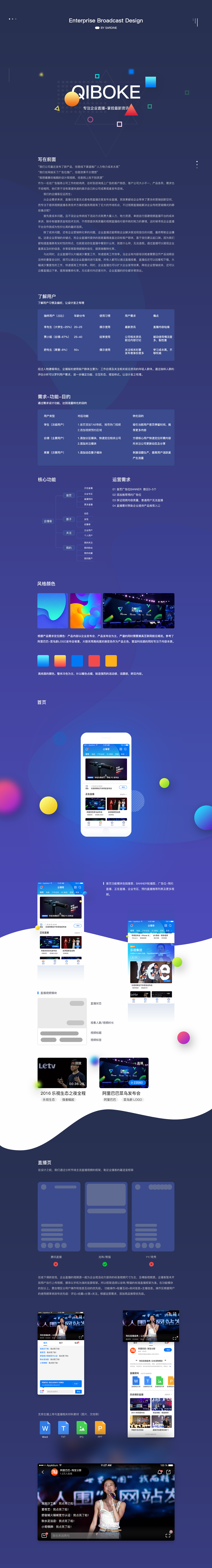 企播客-专注企业直播