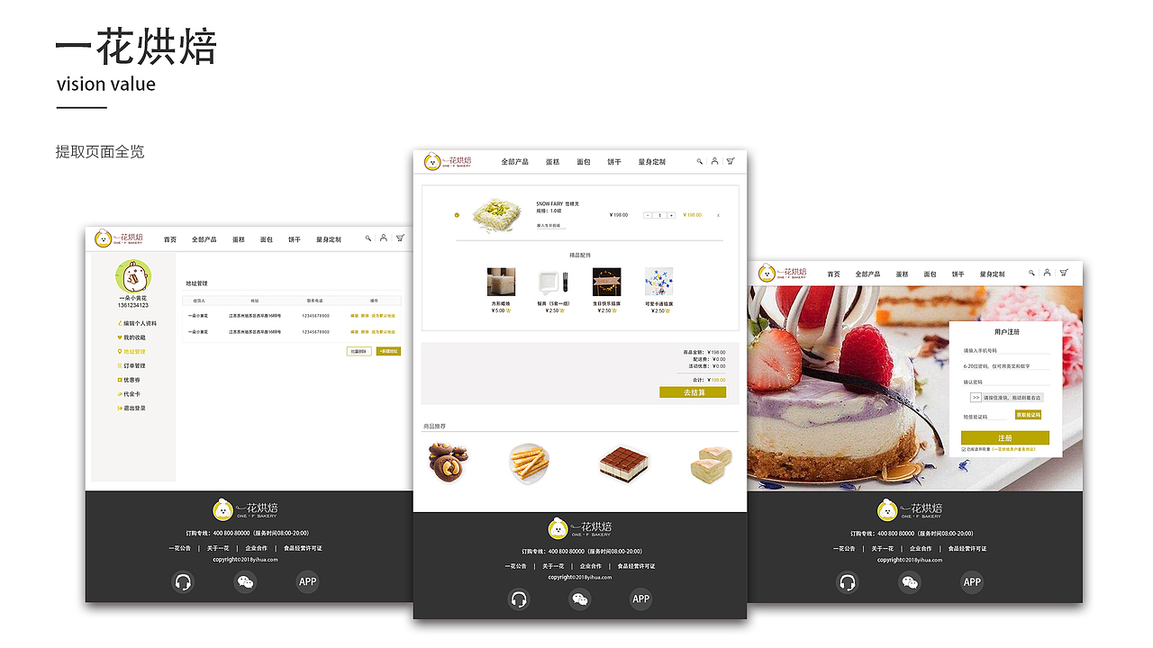 一花烘焙電商站（圖ZMTA2MzY4NTY4） - 電商 - 站酷設(shè)計(jì)師周小美原創(chuàng)素材 - 站酷ZCOOL