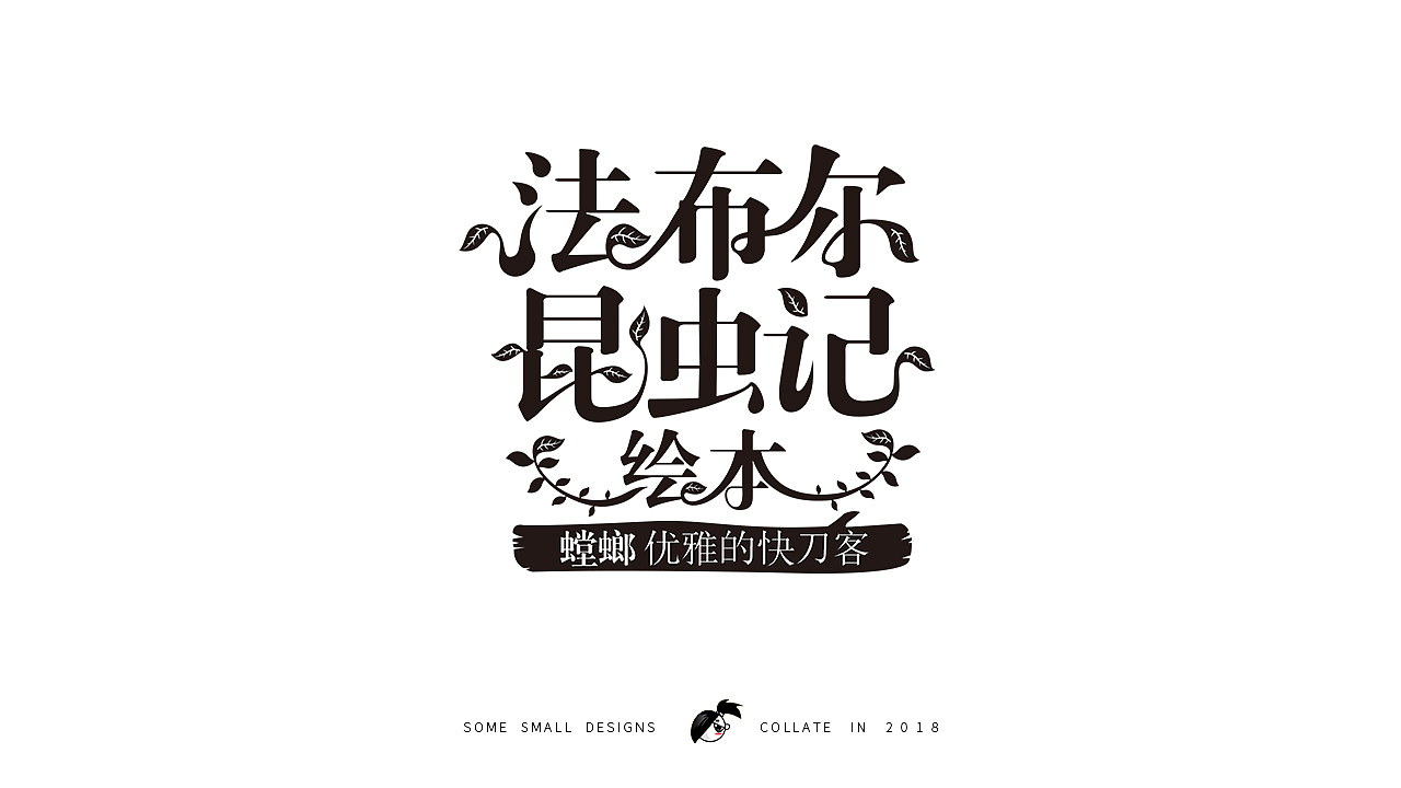 一些logo图标小设计（图ZMTE0ODMzNzcy） - Logo - 站酷设计师神仙打人切克闹原创素材 - 站酷ZCOOL