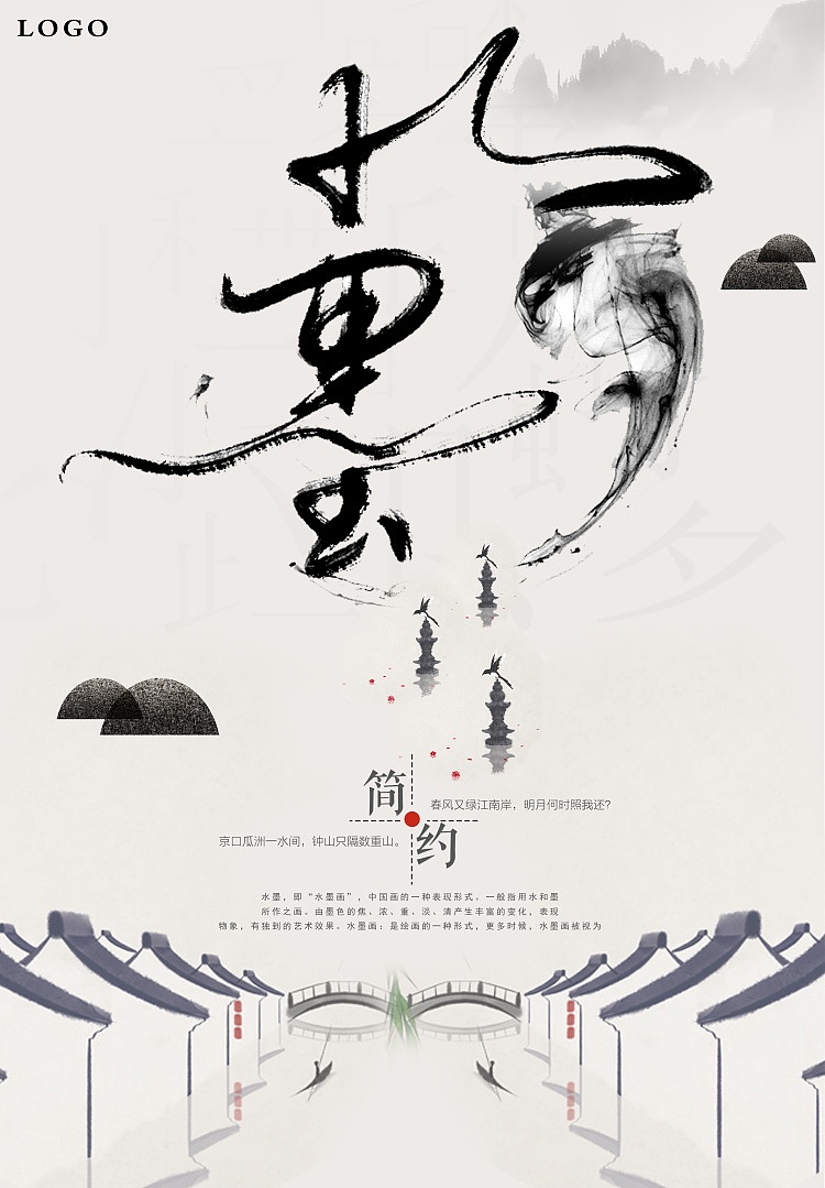 中国风古典水墨素材 海报 (PSD源文件)-1