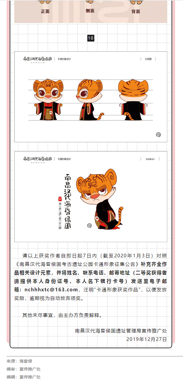 南昌汉代海昏侯国考古遗址公园卡通形象征集优秀奖（图ZMjAyNjExNjAw） - 概念设定 - 站酷设计师小璃爱画画原创素材 - 站酷ZCOOL