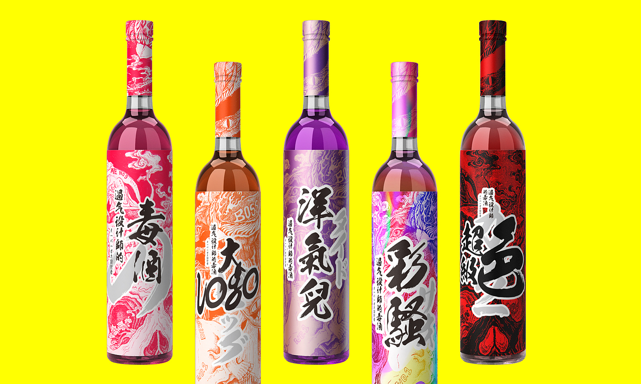 过气设计师的毒酒