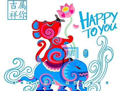 【国潮志】属(鼠)你吉祥(象) 十二生肖鼠年国潮图设计