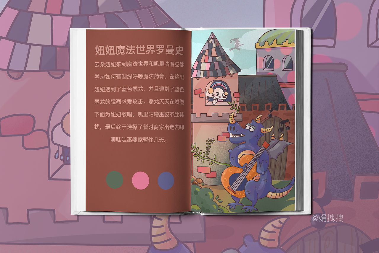 云朵妞妞一周冒险故事集