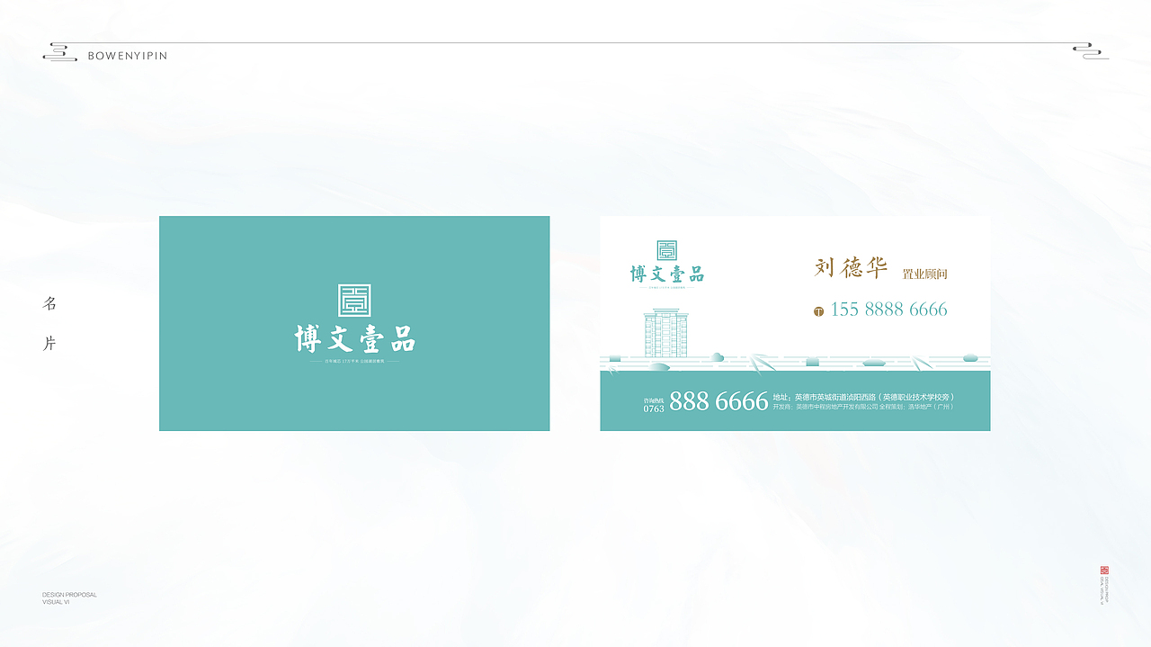 地产提案-英德-博文壹品视觉提案（图ZMjY1MTY3MzY0） - Logo - 站酷设计师博弈Boys原创素材 - 站酷ZCOOL