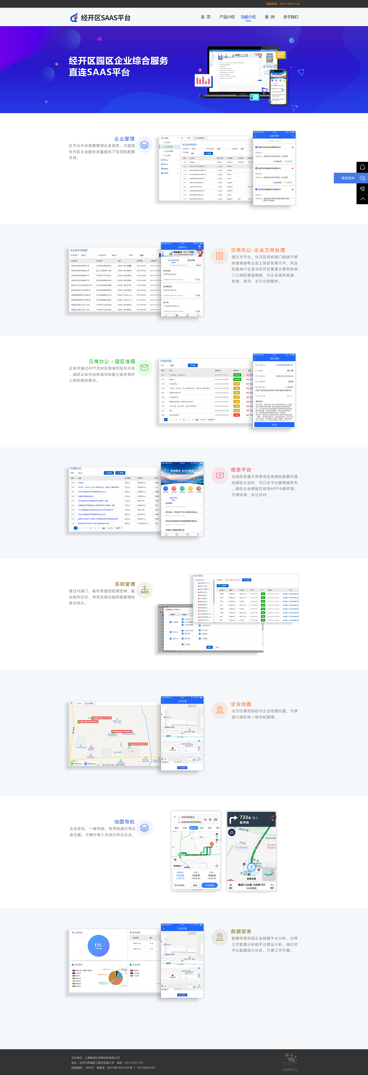 经开区SAAS平台官网