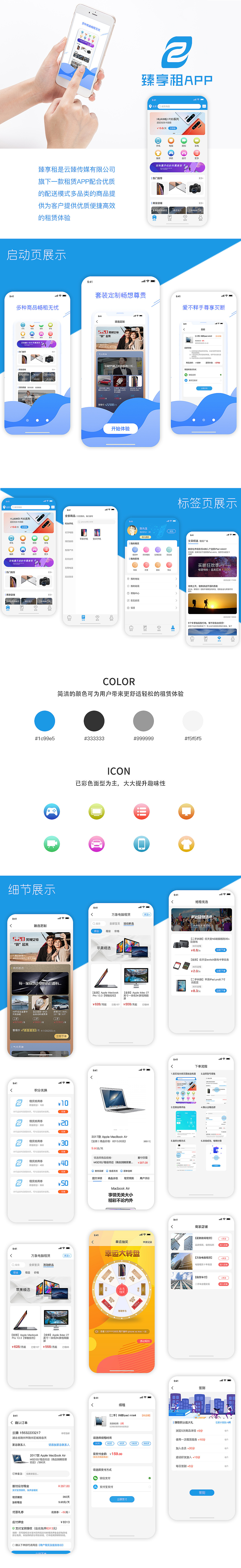 APP（租赁类）（图ZMTY3MTIxMTI0） - APP界面 - 站酷设计师抓紧我的手原创素材 - 站酷ZCOOL