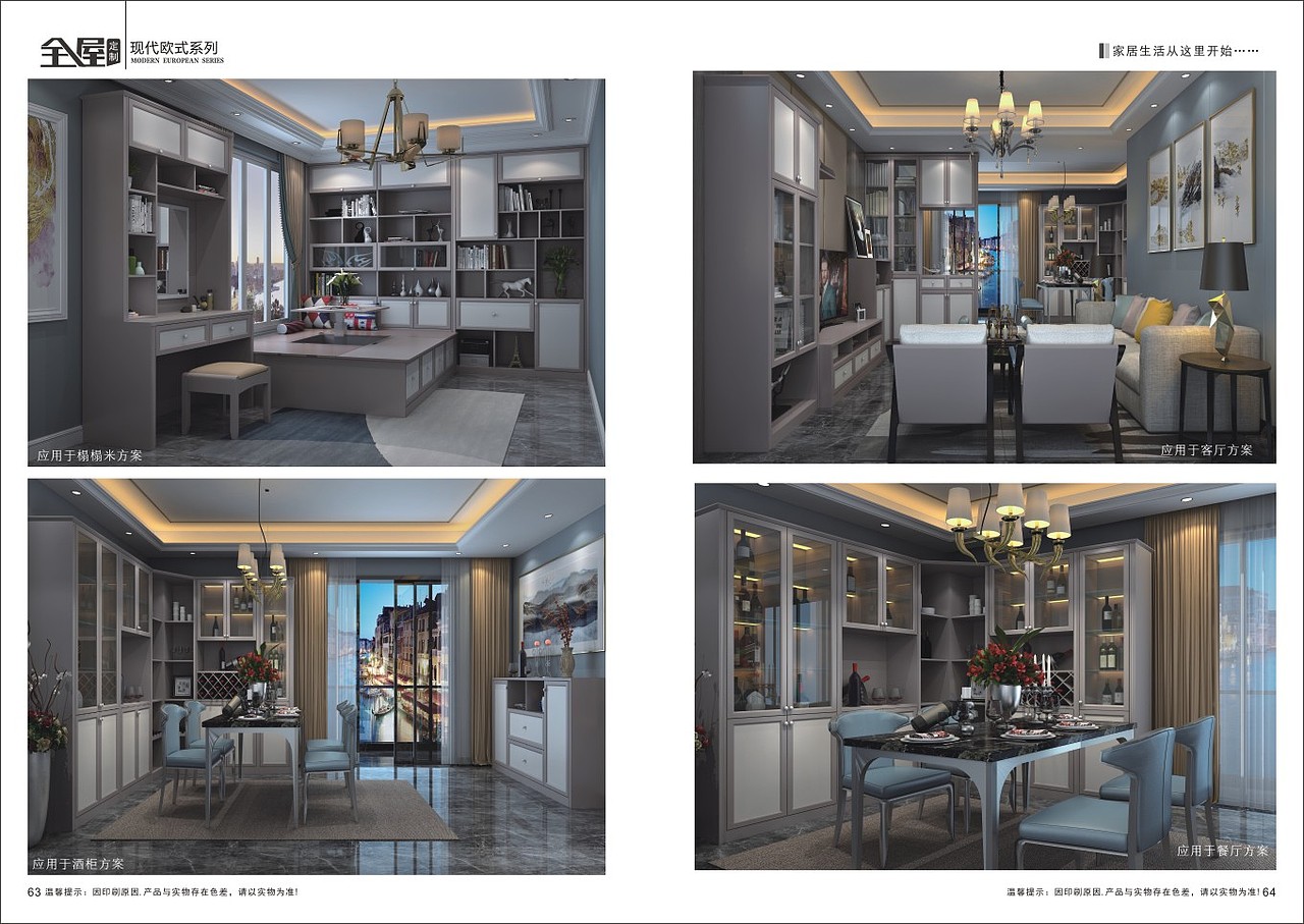定制家具画册设计制作 全屋定制图册彩页印刷
