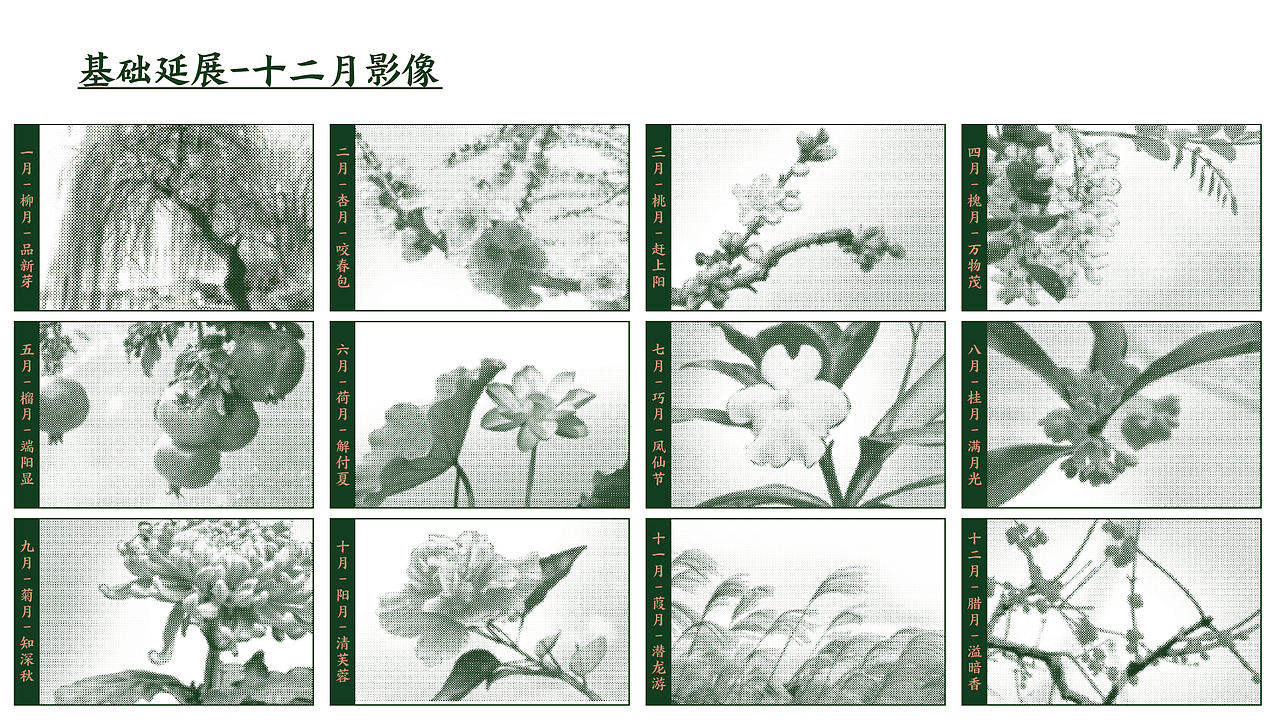 十二月厨｜寻味舌尖上的四季（图ZMjg1NTQyNjEy） - 品牌 - 站酷设计师智励餐饮品牌咨询原创素材 - 站酷ZCOOL