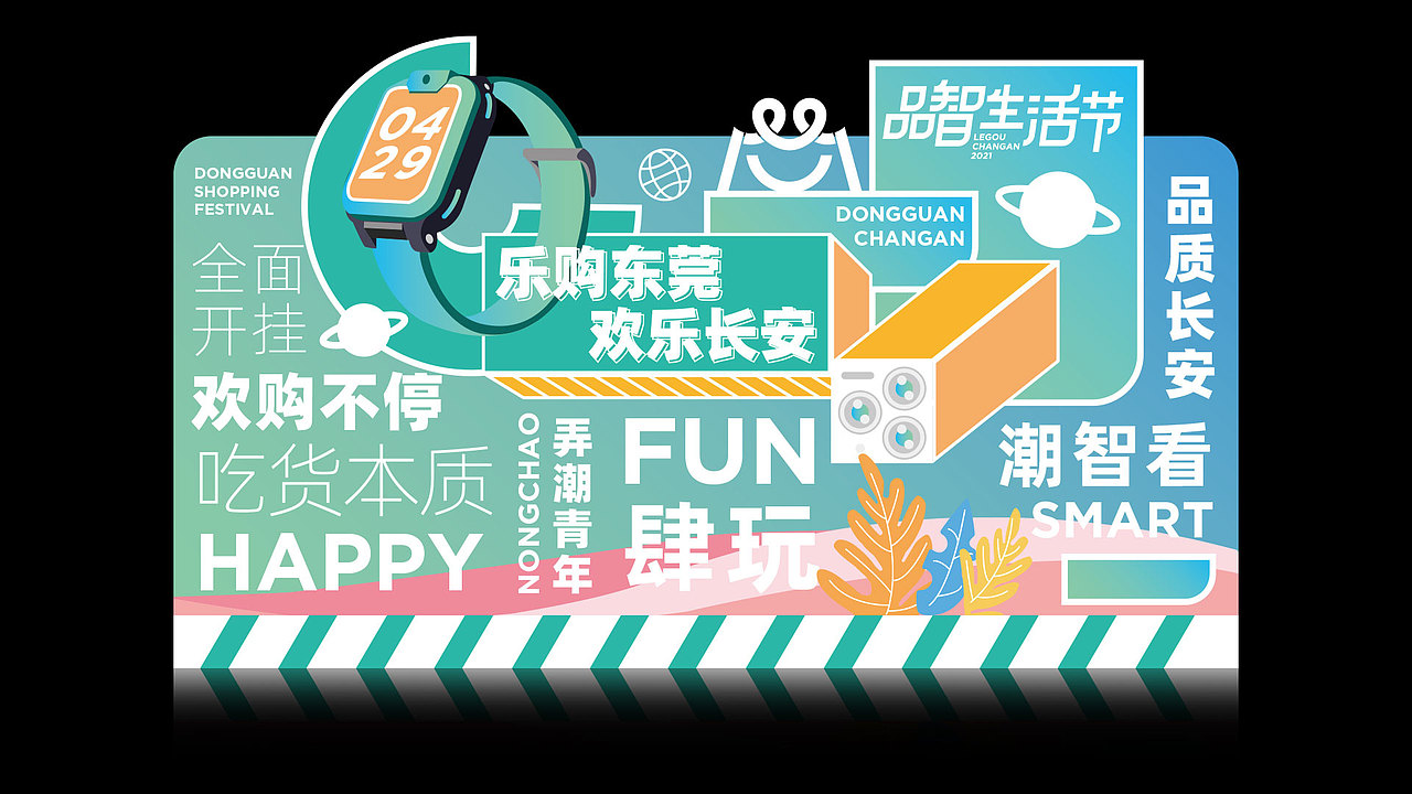 活动KV设计丨主视觉画面设计丨KV