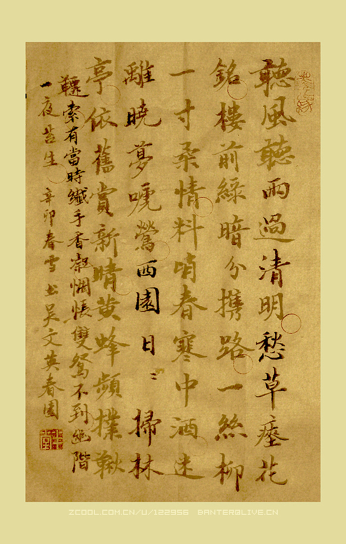 原创作品:昨夜蝇头春骚重