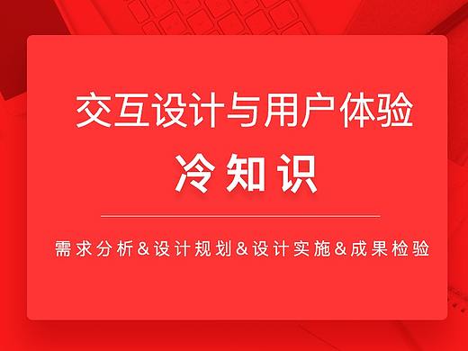 设计师应懂得的交互设计与用户体验