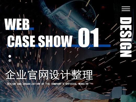 企业官网设计【第一站】