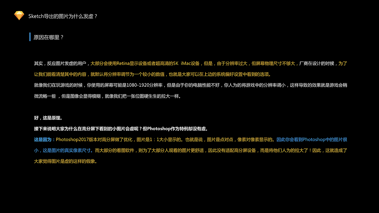 小白也能做设计,潮流设计工具-Sketch(四)