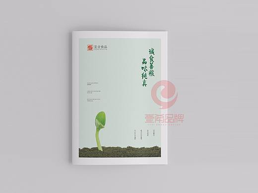 一希品牌设计--食品有限公司画册宣传册设计