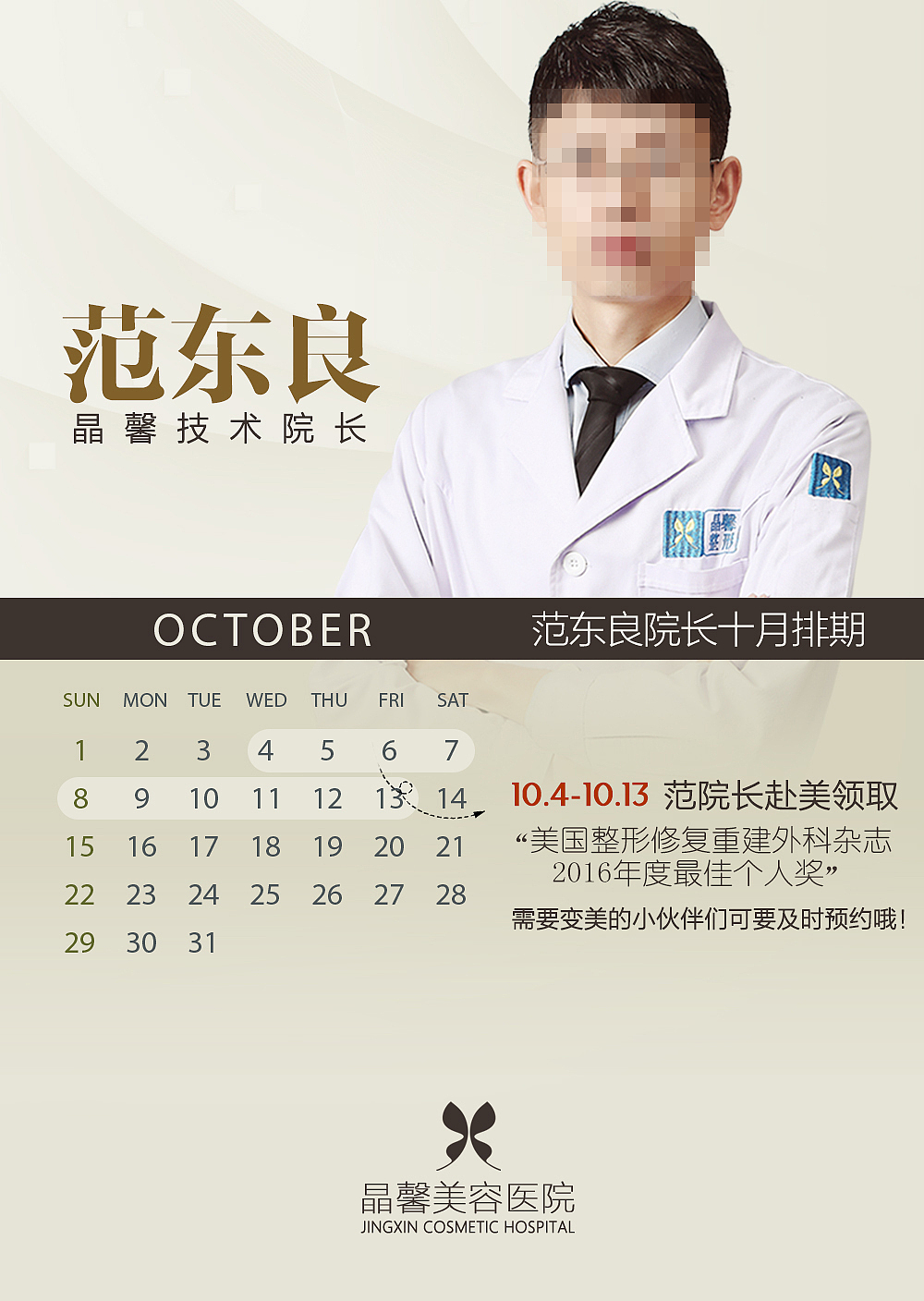 电子海报-院长介绍集合（图ZMjE5NDg0NTA4） - 移动端网页 - 站酷设计师cici_bai原创素材 - 站酷ZCOOL