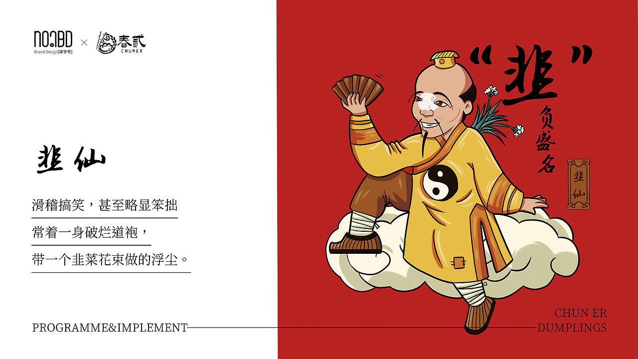 饺子三仙IP形象提案