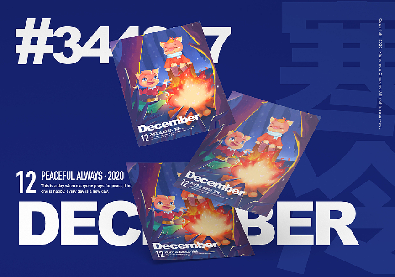 SUNPIG Brand Calendar | 品牌节点设计