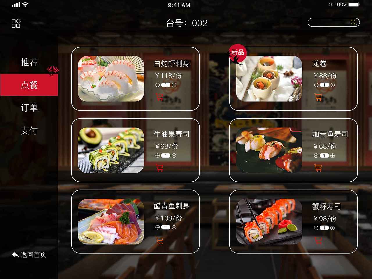 ipad点餐（图ZMTMwMTY0MzE2） - 软件界面 - 站酷设计师阿曼呀呀原创素材 - 站酷ZCOOL