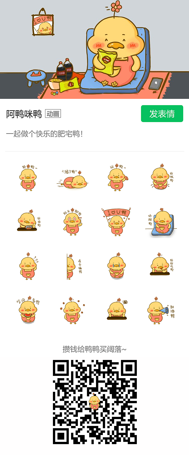 糙糙表情包合辑——阿鸭咪鸭、鹅砸、阿鹅先（图ZMjA5NzgzMDQ0） - 其他 - 站酷设计师谬鹅原创素材 - 站酷ZCOOL